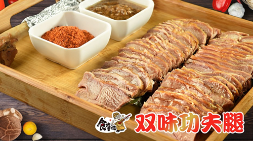 七夕晚餐為(wèi)什(shén)麽首選食掌櫃雙味功夫腿? 七夕晚餐為(wèi)什(shén)麽首選食掌櫃雙味功夫腿?